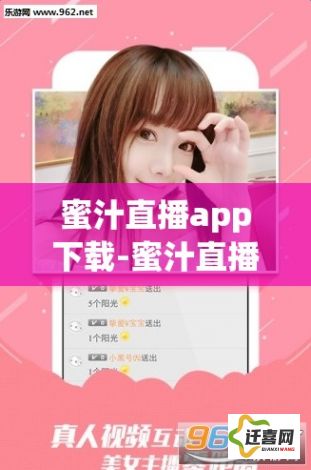 蜜汁直播app下载-蜜汁直播app公司v1.1.0最新版